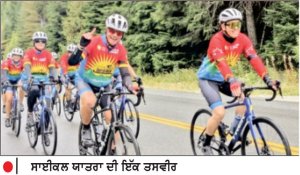 ਕੈਂਸਰ ਪੀੜਤ ਬੱਚਿਆਂ ਦੀ ਮਦਦ ਲਈ ‘ ਟੂਰ ਡੀ ਰੌਕ ’ ਸਾਈਕਲ ਯਾਤਰਾ ਨਨਾਇਮੋ ਪੁੱਜੀ