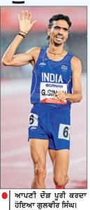 ਗੁਲਵੀਰ ਨੇ 1500 ਮੀਟਰ ’ ਚ ਜਿੱਤੀ ­ ਚਾਂਦੀ