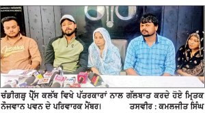 ਦੜੂਆ ਹੱਤਿਆਕਾਂਡ ਦੇ ਮੁੱਖ ਮੁਲਜ਼ਮ ਸਣੇ ਬਾਕੀਆਂ ਦੀ ਗ੍ਰਿਫ਼ਤਾਰੀ ਨਾ ਹੋਣ ’ ਤੇ ਪਰਿਵਾਰ ’ ਚ ਰੋਸ ਪਰਿਵਾਰ ਨੇ ਪੁਲਿਸ ਅਧਿਕਾਰੀਆਂ ਤੋਂ ਜਲਦ ਗ੍ਰਿਫ਼ਤਾਰੀ ਤੇ ਇਨਸਾਫ਼ ਦੀ ਕੀਤੀ ਮੰਗ