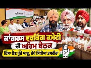 Congress Leaders Arrive CWC Meeting | ਹਿੱਸਾ ਲੈਣ ਪੁੱਜੇ ਆਗੂ, ਦੇਖੋ ਸਿੱਧੀਆਂ ਤਸਵੀਰਾਂ