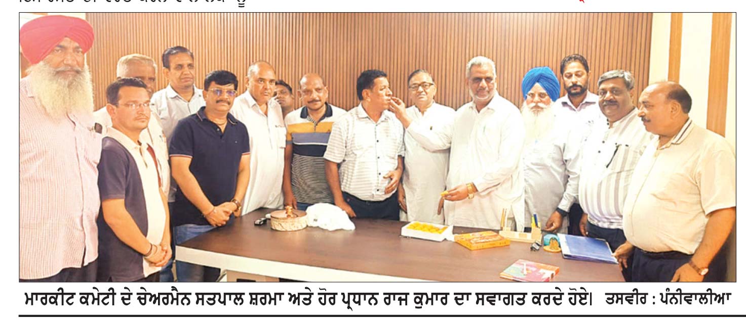 ਐਸੋਸੀਏਸ਼ਨ ਦੇ ਪ੍ਰਧਾਨ ਦੇ ਸਨਮਾਨ ਲਈ ਮਾਰਕੀਟ ਕਮੇਟੀ ’ਚ ਕੀਤਾ ਪ੍ਰੋਗਰਾਮ