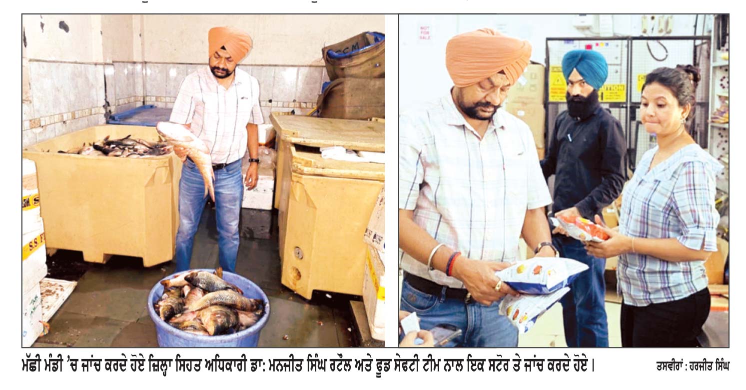 ਸਿਹਤ ਵਿਭਾਗ ਦੀ ਟੀਮ ਨੇ ਮੱਛੀ ਮੰਡੀ ’ਚ ਦਿੱਤੀ ਦਸਤਕ