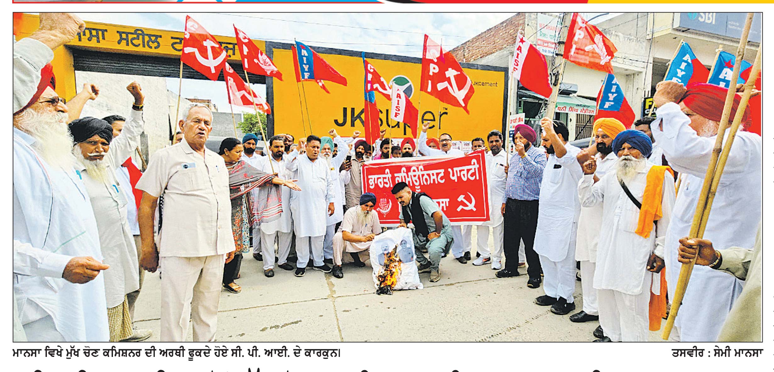 ਸੀ. ਪੀ. ਆਈ. ਵਲੋਂ ਮੁੱਖ ਚੋਣ ਕਮਿਸ਼ਨਰ ਖ਼ਿਲਾਫ਼ ਅਰਥੀ ਫੂਕ ਮੁਜ਼ਾਹਰਾ