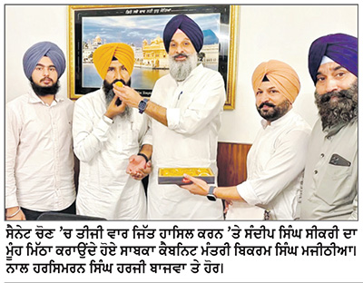 ਮਜੀਠੀਆ ਵਲੋਂ ਸੰਦੀਪ ਸਿੰਘ ਸੀਕਰੀ ਨੂੰ ਤੀਜੀ ਵਾਰ ਸੈਨੇਟ ਚੋਣ ਜਿੱਤਣ ’ਤੇ ਵਧਾਈ