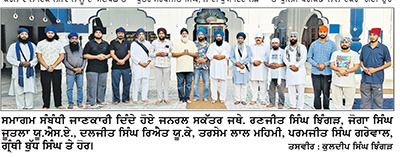 ਪਿੰਡ ਝਿੰਗੜਾਂ ਵਿਖੇ ਮਹਾਰਾਜ ਪ੍ਰੀਤਮ ਦਾਸ ਤੇ ਮਾਤਾ ਮਹਾਂ ਕੌਰ ਦੀ ਸਾਲਾਨਾ ਬਰਸੀ ਨੂੰ ਸਮਰਪਿਤ ਕੱਢੀਆਂ 4 ਪ੍ਰਭਾਤ ਫੇਰੀਆਂ ਸਮਾਪਤ