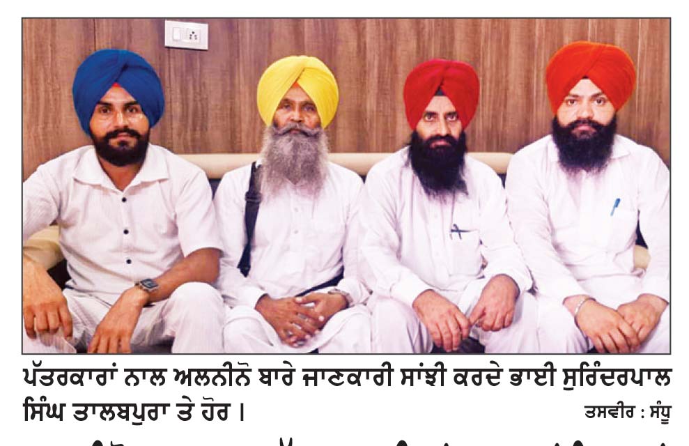 ਅਲਨੀਨੋ ਦਾ ਖਤਰਾ ਦੱਸਣ ਵਾਲੀਆਂ ਸਰਕਾਰਾਂ ਕਿਸਾਨਾਂ ਦੇ ਨੁਕਸਾਨ ਦੀ ਜ਼ਿੰਮੇਵਾਰੀ ਲੈਣ-ਭਾਈ ਤਾਲਬਪੁਰਾ