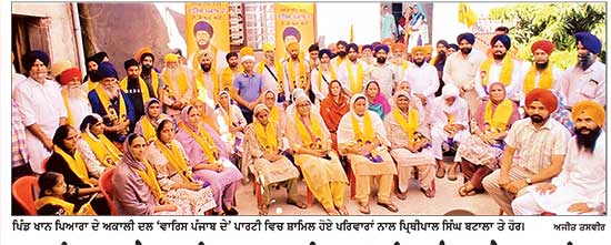 ਖਾਨ ਪਿਆਰਾ ਦੇ 40 ਪਰਿਵਾਰ ਅਕਾਲੀ ਦਲ ‘ਵਾਰਿਸ ਪੰਜਾਬ ਦੇ’ ’ਚ ਸ਼ਾਮਿਲ