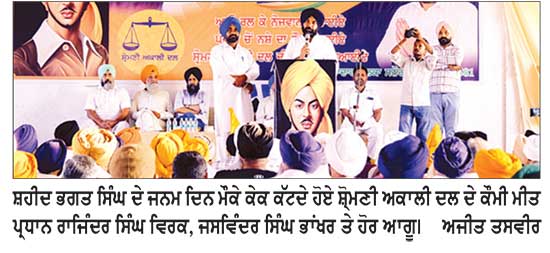 ਭਗਤ ਸਿੰਘ ਦੀ ਵਿਚਾਰਧਾਰਾ ਤੇ ਕੁਰਬਾਨੀ ਨੌਜਵਾਨਾਂ ਲਈ ਪ੍ਰੇਰਨਾ ਸਰੋਤ- ਰਾਜਿੰਦਰ ਸਿੰਘ ਵਿਰਕ
