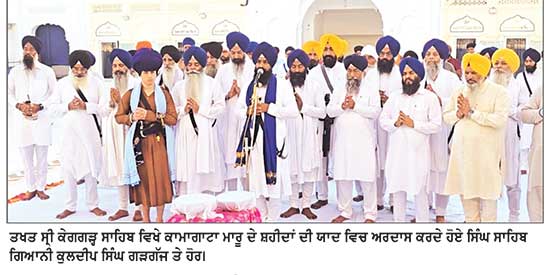 ਕਾਮਾਗਾਟਾ ਮਾਰੂ ਦੇ ਸਮੂਹ ਸ਼ਹੀਦਾਂ ਦੀ ਯਾਦ ’ਚ ਤਖ਼ਤ ਸ੍ਰੀ ਕੇਸਗੜ੍ਹ ਸਾਹਿਬ ਵਿਖੇ ਅਰਦਾਸ