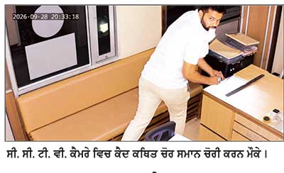 ਵਕੀਲਾਂ ਦੇ ਕਈ ਚੈਂਬਰਾਂ ’ਚ ਚੋਰੀ, ਪ੍ਰਿੰਟਰ ਤੇ ਸਟੈਬਲਾਈਜ਼ਰ ਲੈ ਗਏ ਚੋਰ