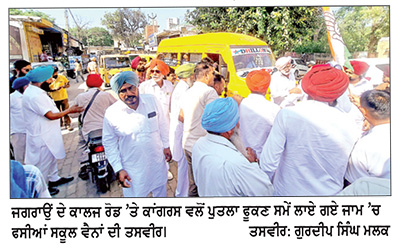 ਜਗਰਾਉਂ ’ਚ ਕਾਂਗਰਸੀਆਂ ਵਲੋਂ ਪੁਤਲਾ ਫੂਕਣ ਕਰਕੇ ਲੱਗੇ ਜਾਮ ਕਾਰਨ ਲੋਕ ਹੋਏ ਪ੍ਰੇਸ਼ਾਨ