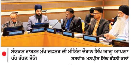 ਸੰਯੁਕਤ ਰਾਸ਼ਟਰ ਮੁੱਖ ਦਫ਼ਤਰ ਵਿਚ ਸਿੱਖ ਸਵੈ - ਨਿਰਣੇ ਦਾ ਮੁੱਦਾ ਉਠਾਇਆ