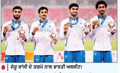 ਭਾਰਤ ਨੂੰ 4x400 ਮੀਟਰ ਰਿਲੇਅ ਵਿਚ ਕਾਂਸੀ ਦਾ ਤਗਮਾ