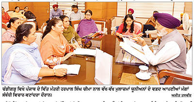 ਭਗਵੰਤ ਮਾਨ ਸਰਕਾਰ ਗੱਲਬਾਤ ਰਾਹੀਂ ਮੁਲਾਜ਼ਮਾਂ ਦੇ ਜਾਇਜ਼ ਮਸਲਿਆਂ ਦੇ ਹੱਲ ਲਈ ਵਚਨਬੱਧ : ਹਰਪਾਲ ਸਿੰਘ ਚੀਮਾ