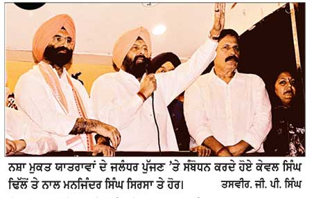 ‘ਨਸ਼ਾ ਮੁਕਤ ਪੰਜਾਬ’ ਯਾਤਰਾਵਾਂ ਦਾ ਜਲੰਧਰ ਪਹੁੰਚਣ ’ਤੇ ਭਰਵਾਂ ਸਵਾਗਤ