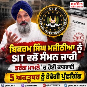 ਡਰੱਗ ਮਾਮਲੇ 'ਚ ਐੱਸ.ਆਈ.ਟੀ. ਵਲੋਂ ਬਿਕਰਮ ਸਿੰਘ ਮਜੀਠੀਆ ਨੂੰ ਸੰਮਨ