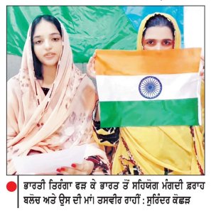 ਤਿਰੰਗਾ ਫੜ ਕੇ ਬਲੋਚ ਮਾਂ-ਧੀ ਨੇ ਭਾਰਤ ਤੋਂ ਮੰਗੀ ਮਦਦ