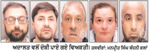 ਭਾਰਤੀ ਮੂਲ ਦੇ ਵਿਅਕਤੀ ਸਮੇਤ 5 ਦੋਸ਼ੀਆਂ ਨੂੰ ਕੁੱਲ 82 ਸਾਲ ਦੀ ਕੈਦ
