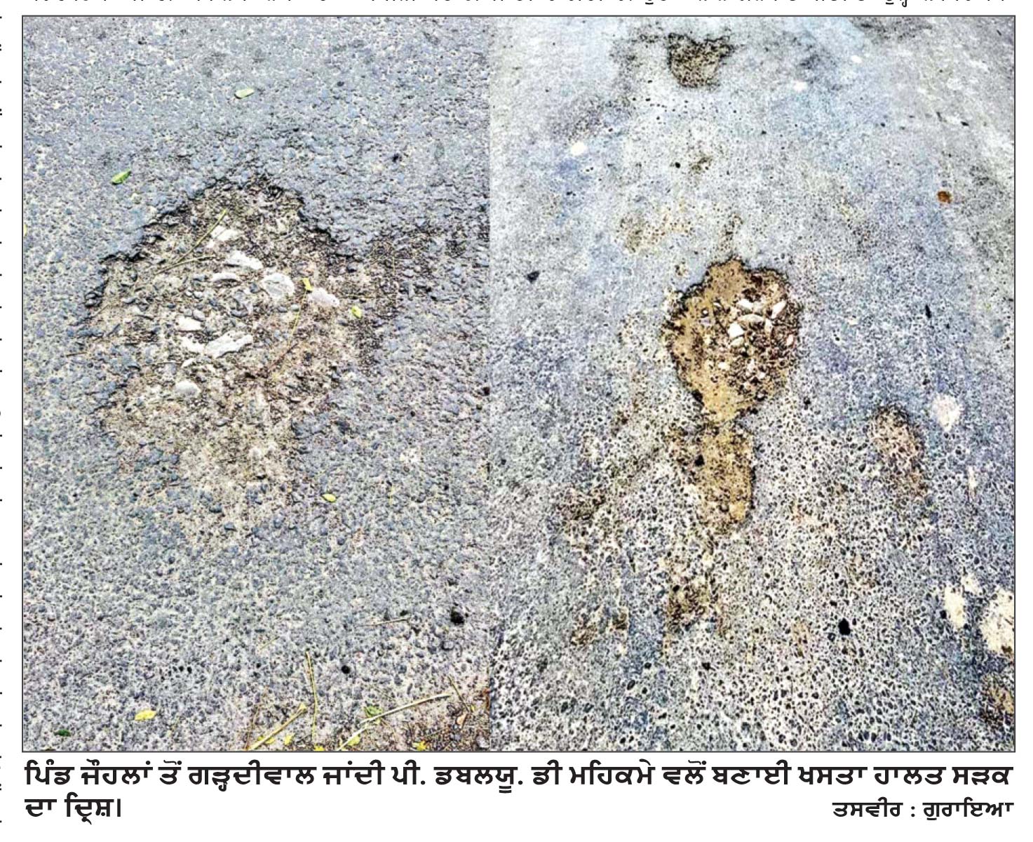 ਨਵੀਂ ਬਣੀ ਟਾਂਡਾ-ਗੜ੍ਹਦੀਵਾਲਾ ਸੜਕ ’ਤੇ ਪਏ ਟੋਏ ਖੋਲ੍ਹ ਰਹੇ ‘ਵਿਕਾਸ’ ਦੀ ਪੋਲ, ਡਬਲ ਲੇਅਰ ਦਾ ਕੰਮ ਅਜੇ ਵੀ ਅਧੂਰਾ