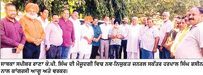 ਰਾਣਾ ਕੇ . ਪੀ . ਸਿੰਘ ਵਲੋਂ ਹਰਪਾਲ ਸਿੰਘ ਭਸੀਨ ਨੂੰ ਬਲਾਕ ਕਾਂਗਰਸ ਦਾ ਜਨਰਲ ਸਕੱਤਰ ਨਿਯੁਕਤ