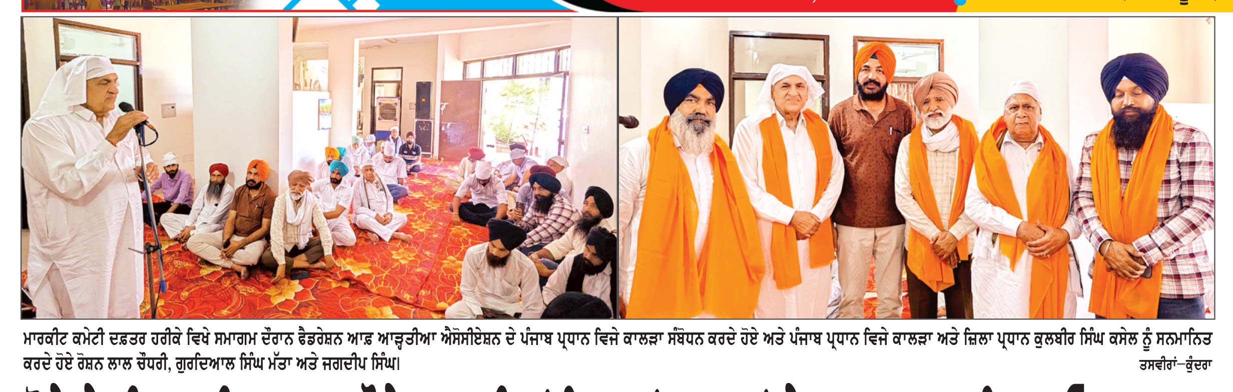 ਝੋਨੇ ਦੇ ਸੀਜ਼ਨ ਦੀ ਸ਼ੁਰੂਆਤ ਮੌਕੇ ਆੜ੍ਹਤੀਆਂ,ਕਿਸਾਨਾਂ ਮਜ਼ਦੂਰਾਂ ਨੇ ਪ੍ਰਮਾਤਮਾ ਦਾ ਲਿਆ ਓਟ ਆਸਰਾ