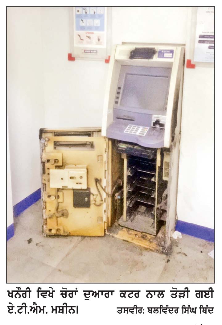 ਬੈਂਕ ਦਾ ਏ.ਟੀ.ਐਮ. ਕੱਟ ਕੇ 12.81 ਲੱਖ ਰੁਪਏ ਲੁੱਟੇ
