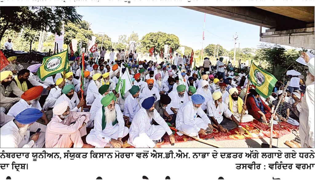 ਨੰਬਰਦਾਰ ਯੂਨੀਅਨ ਤੇ ਸੰਯੁਕਤ ਕਿਸਾਨ ਮੋਰਚਾ ਵਲੋਂ ਐਸ. ਡੀ. ਐਮ. ਦੇ ਦਫ਼ਤਰ ਅੱਗੇ ਧਰਨਾ