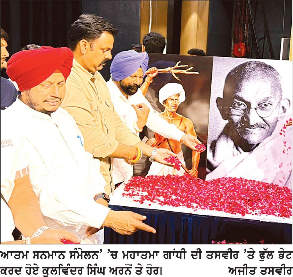 ਦਿੱਲੀ ਦੇ ਆਤਮ ਸਨਮਾਨ ਸੰਮੇਲਨ’ ’ਚ ਗੂੰਜਿਆ ਸਮਾਜਿਕ ਨਿਆਂ ਤੇ ਬਰਾਬਰੀ ਦਾ ਮੁੱਦਾ, ਕੁਲਵਿੰਦਰ ਸਿੰਘ ਅਰਨੋਂ ਨੇ ਕੀਤੀ ਸ਼ਮੂਲੀਅਤ