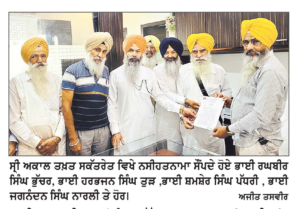 ਜਥੇਦਾਰ ਤੇਜਾ ਸਿੰਘ ਭੁੱਚਰ ਯਾਦਗਾਰੀ ਕਮੇਟੀ ਵਲੋਂ ਚਾਵਲਾ ਮਾਮਲੇ ’ਚ ਨਸੀਹਤਨਾਮਾ
