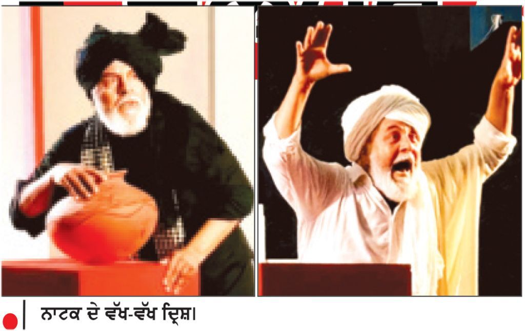 ਨਾਟਕ ‘ ਤੂੰ ਅਗਲਾ ਵਰਕਾ ਫੋਲ ’ ਦਾ ਸਫਲ ਮੰਚਨ