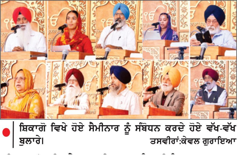 ਸ਼ਿਕਾਗੋ ਵਿਖੇ ਭਾਈ ਜਸਵੰਤ ਸਿੰਘ ਖਾਲੜਾ ਦੀ ਸ਼ਹਾਦਤ ਨੂੰ ਸਮਰਪਿਤ ਸੈਮੀਨਾਰ