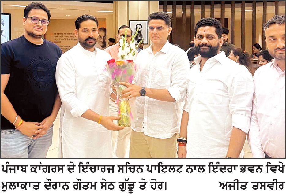 ਇੰਦਰਾ ਭਵਨ ਵਿਖੇ ਪੰਜਾਬ ਕਾਂਗਰਸ ਇੰਚਾਰਜ ਸਚਿਨ ਪਾਇਲਟ ਨਾਲ ਗੌਤਮ ਸੇਠ ਗੁੱਡੂ ਨੇ ਕੀਤੀ ਮੁਲਾਕਾਤ