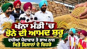 ਖੰਨਾ ਮੰਡੀ ’ਚ ਝੋਨੇ ਦੀ ਆਮਦ ਸ਼ੁਰੂ