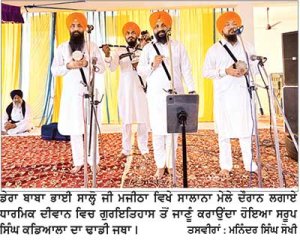 ਬਾਬਾ ਭਾਈ ਸਾਲ੍ਹੋ ਦੇ ਜਨਮ ਦਿਹਾੜੇ ਨੂੰ ਸਮਰਪਿਤ ਸਾਲਾਨਾ ਜੋੜ ਮੇਲਾ ਕਰਾਇਆ