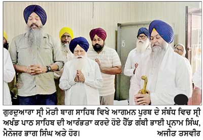 ਨੌਵੇਂ ਪਾਤਸ਼ਾਹ ਦੇ ਆਗਮਨ ਪੁਰਬ ਨੂੰ ਸਮਰਪਿਤ ਸ੍ਰੀ ਅਖੰਡ ਪਾਠ ਸਾਹਿਬ ਆਰੰਭ