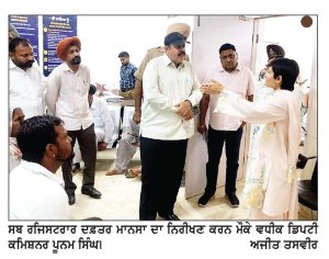 ਵਧੀਕ ਡਿਪਟੀ ਕਮਿਸ਼ਨਰ ਵਲੋਂ ਸਬ ਰਜਿਸਟਰਾਰ ਦਫ਼ਤਰ ਦਾ ਅਚਨਚੇਤ ਨਿਰੀਖਣ