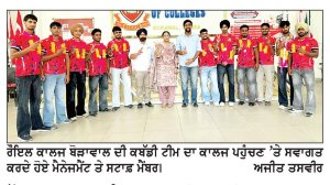 ਰੌਇਲ ਕਾਲਜ ਦੇ 7 ਖਿਡਾਰੀਆਂ ਦੀ ਨਾਰਥ ਜ਼ੋਨ ਇੰਟਰ-ਯੂਨੀਵਰਸਿਟੀ ਕਬੱਡੀ ਕੈਂਪ ਲਈ ਚੋਣ