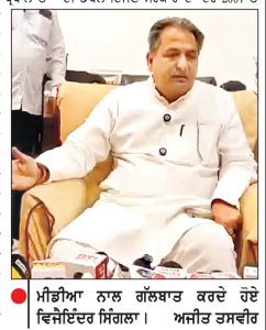 ਕਾਂਗਰਸ ਪਾਰਟੀ ਜੋ ਜ਼ਿੰਮੇੇਵਾਰੀ ਦੇਵੇਗੀ, ਨਿਭਾਵਾਂਗੇ-ਵਿਜੈਇੰਦਰ ਸਿੰਗਲਾ