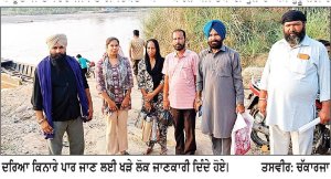 ਦਰਿਆ ਰਾਵੀ ’ਤੇ ਦਹਾਕਿਆਂ ਤੋਂ ਪੱਕਾ ਪੁਲ ਬਣਾਉਣ ਦੀ ਲਟਕ ਰਹੀ ਮੰਗ ਨੂੰ ਲੈ ਕੇ ਲੋਕਾਂ ’ਚ ਭਾਰੀ ਰੋਸ
