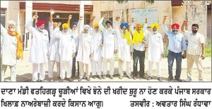 ਫਤਹਿਗੜ੍ਹ ਚੂੜੀਆਂ ’ਚ ਝੋਨੇ ਦੀ ਖਰੀਦ ਸ਼ੁਰੂ ਨਾ ਹੋਣ ਕਰਕੇ ਭਾਰਤੀ ਕਿਸਾਨ ਯੂਨੀਅਨ ਏਕਤਾ ਉਗਰਾਹਾਂ ਵਲੋਂ ਨਾਅਰੇਬਾਜ਼ੀ