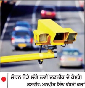 ਇੰਗਲੈਂਡ ਵਿਚ ਨਵੇਂ ਮੋਟਰਵੇਅ ਕੈਮਰਿਆਂ ਦੀ ਨਜ਼ਰ ਤੋਂ ਨਹੀਂ ਬਚਣਗੇ ਗੈਰ - ਕਾਨੂੰਨੀ ਨੰਬਰ ਪਲੇਟਾਂ ਵਾਲੇ ਵਾਹਨ