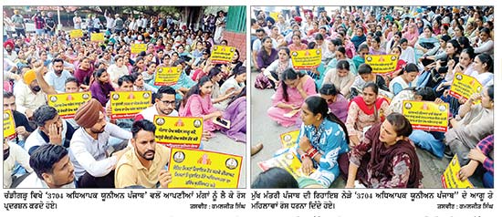 3704 ਅਧਿਆਪਕ ਯੂਨੀਅਨ ਪੰਜਾਬ ਵਲੋਂ ਚੰਡੀਗੜ੍ਹ ਵਿਖੇ ਮੁੱਖ ਮੰਤਰੀ ਰਿਹਾਇਸ਼ ਨੇੜੇ ਤੇ ਵਿੱਤ ਮੰਤਰੀ ਦੀ ਕੋਠੀ ਦੇ ਘਿਰਾਓ ਦਾ ਵੀ ਕੀਤਾ ਯਤਨ, ਪ੍ਰਸ਼ਾਸਨ ਨੇ ਰੋਕਾਂ ਲਾ ਕੇ ਅਧਿਆਪਕਾਂ ਨੂੰ ਰੋਕਿਆ