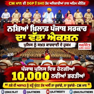ਨਸ਼ੇ ਦੀ ਅਲਾਮਤ ਨੂੰ ਜੜ੍ਹੋਂ ਪੁੱਟਣ ਤੱਕ ਅਸੀਂ ਨਾ ਰੁਕਾਂਗੇ, ਨਾ ਝੁਕਾਂਗੇ- ਮੁੱਖ ਮੰਤਰੀ ਮਾਨ