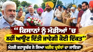 ‘‘ਕਿਸਾਨਾਂ ਨੂੰ ਮੰਡੀਆਂ ’ਚ ਨਹੀਂ ਆਉਣ ਦਿੱਤੀ ਜਾਵੇਗੀ ਕੋਈ ਦਿੱਕਤ’’