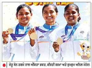 ਤੀਰਅੰਦਾਜ਼ੀ : ਭਾਰਤ ਨੇ ਦੱਖਣੀ ਕੋਰੀਆ ਦਾ ਕਿਲ੍ਹਾ ਫ਼ਤਹਿ ਕਰ ਕੇ ਜਿੱਤਿਆ ਸੋਨ ਤਗਮਾ