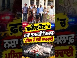 Faridkot Police Crackdown On Smugglers : Faridkot ’ਚ ਨਸ਼ਾ ਤਸਕਰੀ ਖ਼ਿਲਾਫ਼ ਪੁਲਿਸ ਦੀ ਵੱਡੀ ਕਾਰਵਾਈ