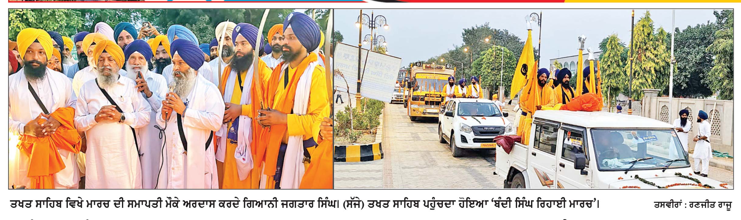 ’ ਬੰਦੀ ਸਿੰਘ ਰਿਹਾਈ ਮਾਰਚ’ ਤਖਤ ਸ੍ਰੀ ਦਮਦਮਾ ਸਾਹਿਬ ਪਹੁੰਚ ਕੇ ਹੋਇਆ ਸਮਾਪਤ