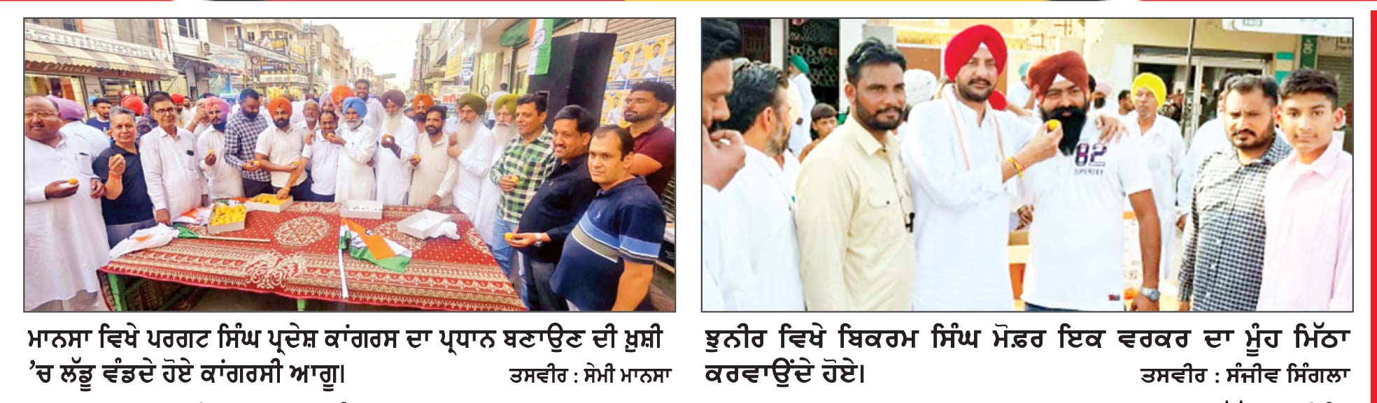 ਪਰਗਟ ਸਿੰਘ ਨੂੰ ਪ੍ਰਦੇਸ਼ ਕਾਂਗਰਸ ਦਾ ਪ੍ਰਧਾਨ ਨਿਯੁਕਤ ਕਰਨ ਦੀ ਖ਼ੁਸ਼ੀ ’ਚ ਲੱਡੂ ਵੰਡੇ