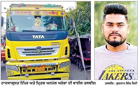 ਟਿੱਪਰ ਦੀ ਟੱਕਰ ਨਾਲ ਮੋਟਰਸਾਈਕਲ ਸਵਾਰ ਨੌਜਵਾਨ ਦੀ ਮੌਤ