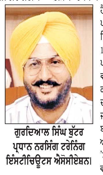 ਬੀ.ਐਸ.ਸੀ. ਨਰਸਿੰਗ ਦਾਖ਼ਲਿਆਂ ਸੰਬੰਧੀ ਇੰਡੀਅਨ ਨਰਸਿੰਗ ਕੌਂਸਲ ਵਲੋਂ 10 ਫ਼ੀਸਦੀ ਛੋਟ